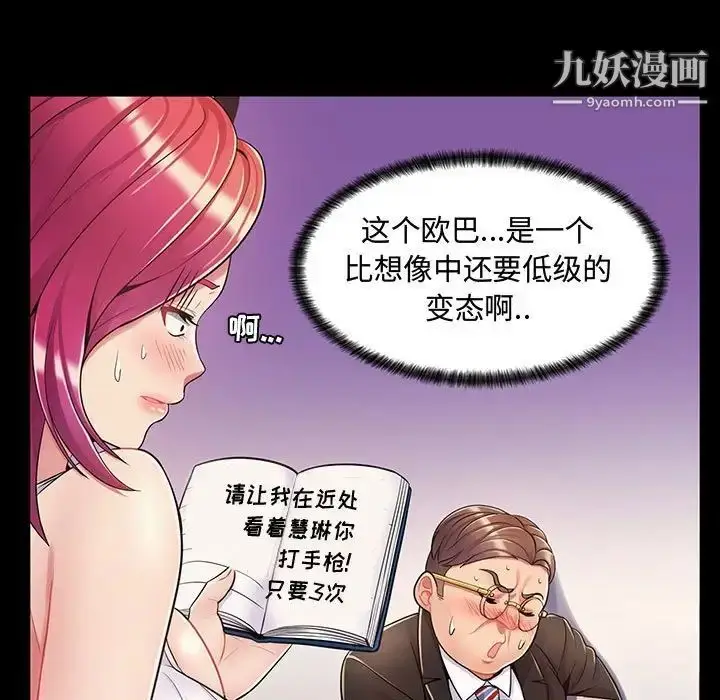 漫画《疯狂女教师》第6话第52张图