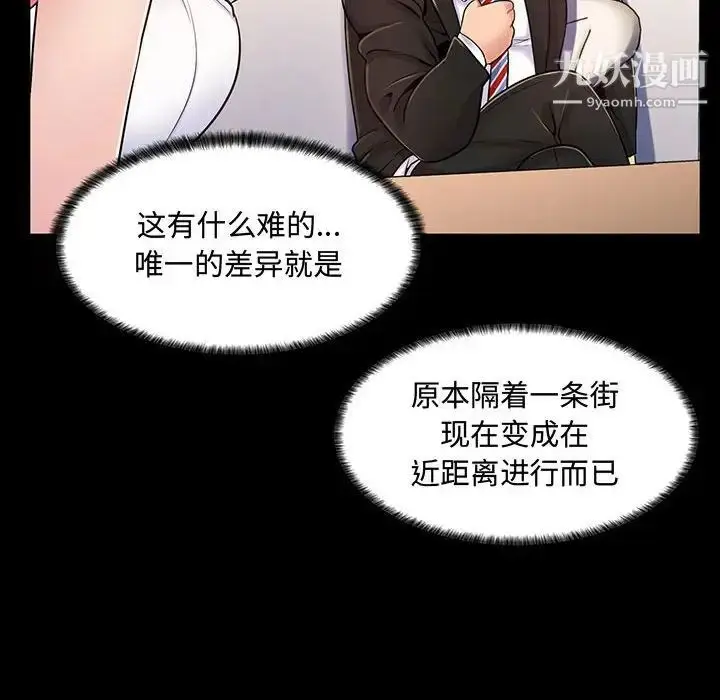 漫画《疯狂女教师》第6话第53张图