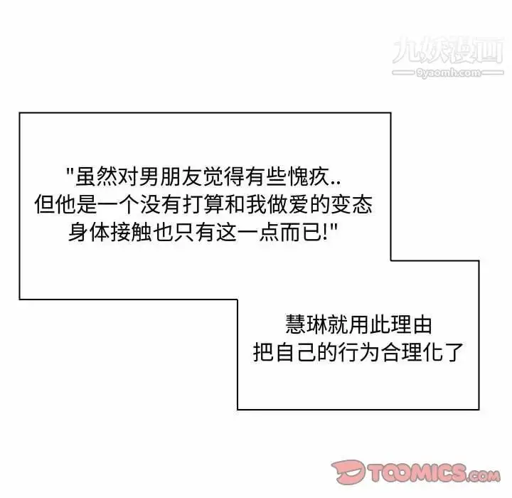 漫画《疯狂女教师》第6话第72张图