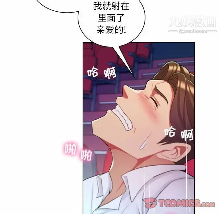 漫画《疯狂女教师》第9话第102张图