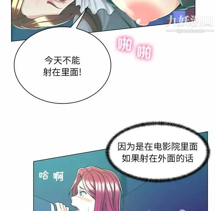 漫画《疯狂女教师》第9话第104张图