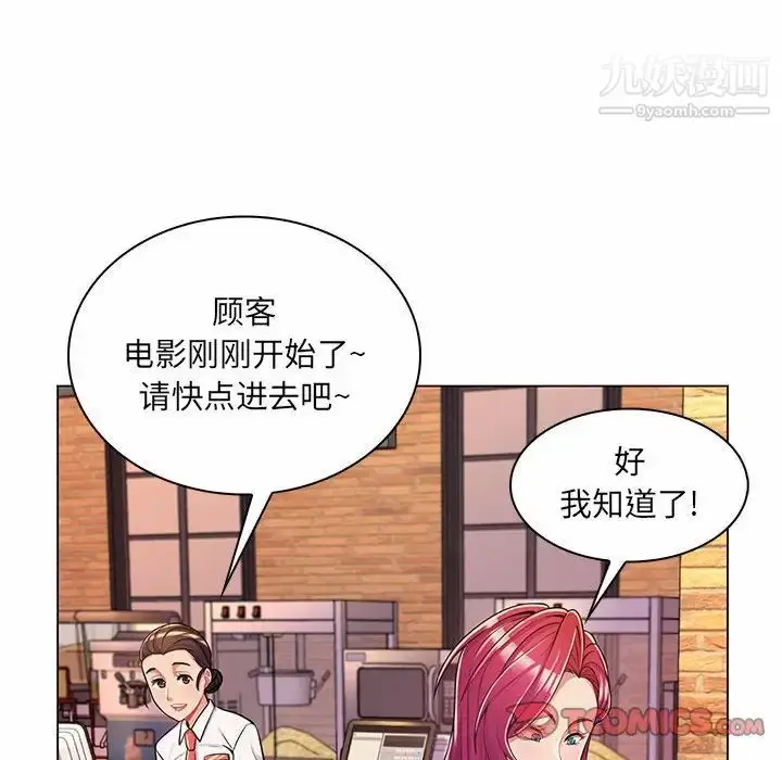 漫画《疯狂女教师》第9话第14张图