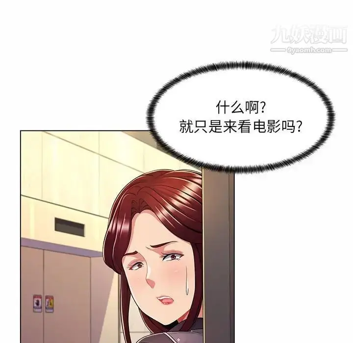 漫画《疯狂女教师》第9话第16张图