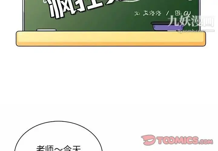 漫画《疯狂女教师》第9话第2张图