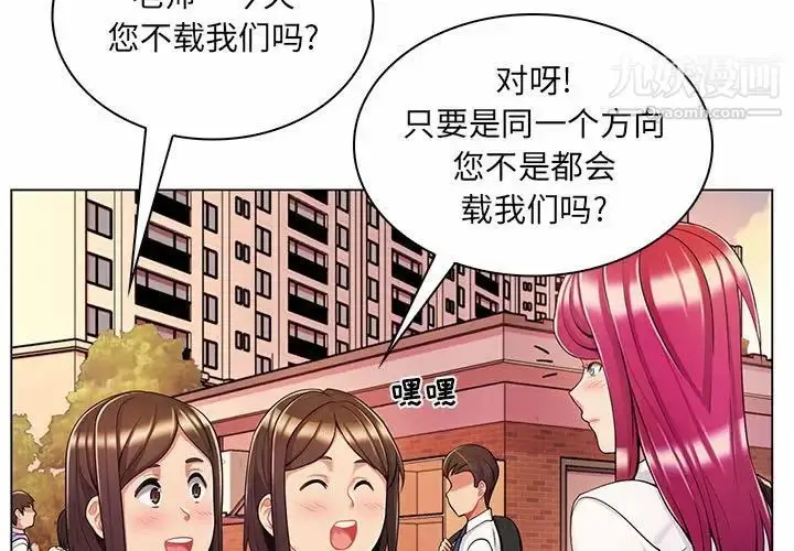 漫画《疯狂女教师》第9话第3张图