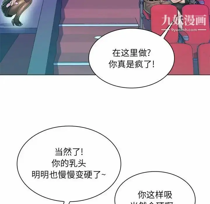 漫画《疯狂女教师》第9话第69张图