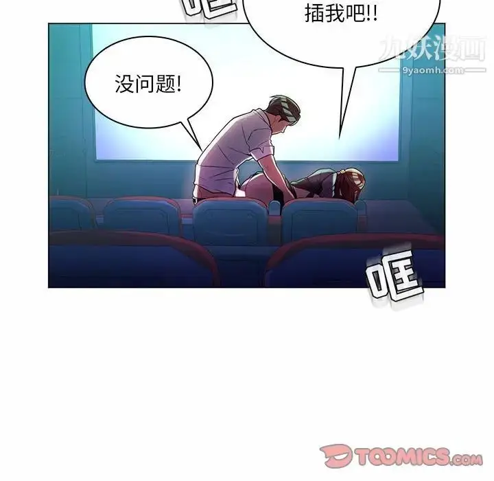 漫画《疯狂女教师》第9话第90张图