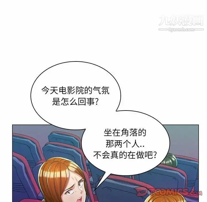漫画《疯狂女教师》第9话第98张图