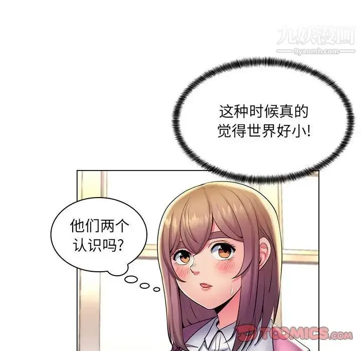 漫画《疯狂女教师》第25话第10张图