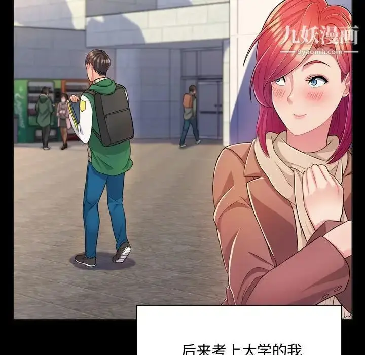 漫画《疯狂女教师》第4话第128张图