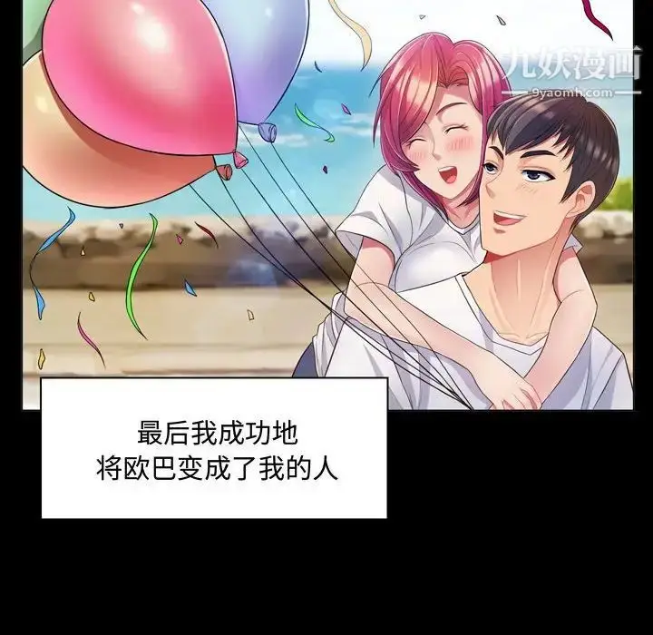 漫画《疯狂女教师》第4话第130张图