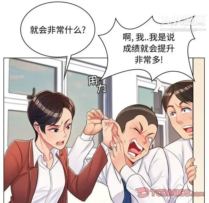 漫画《疯狂女教师》第4话第28张图