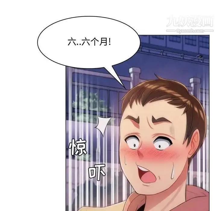 漫画《疯狂女教师》第4话第88张图