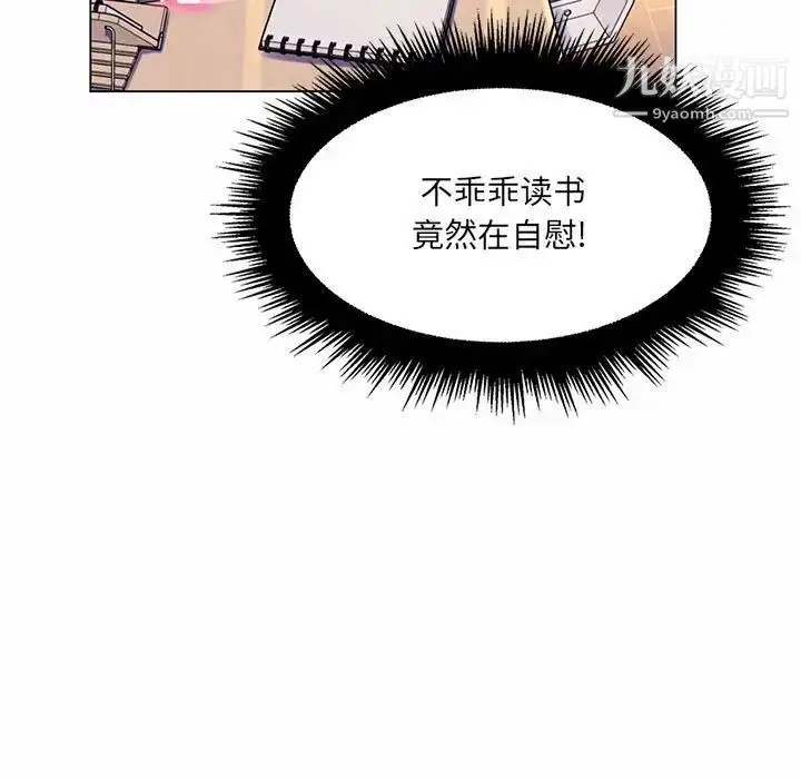 漫画《疯狂女教师》第12话第101张图