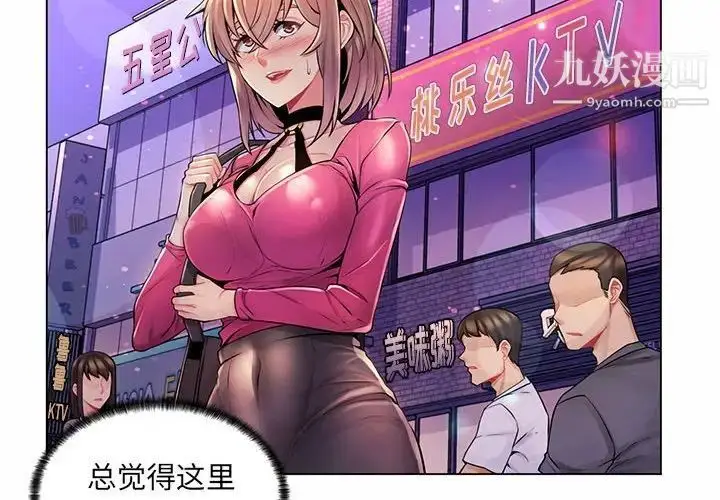 漫画《疯狂女教师》第12话第2张图