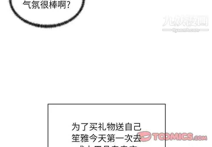 漫画《疯狂女教师》第12话第3张图