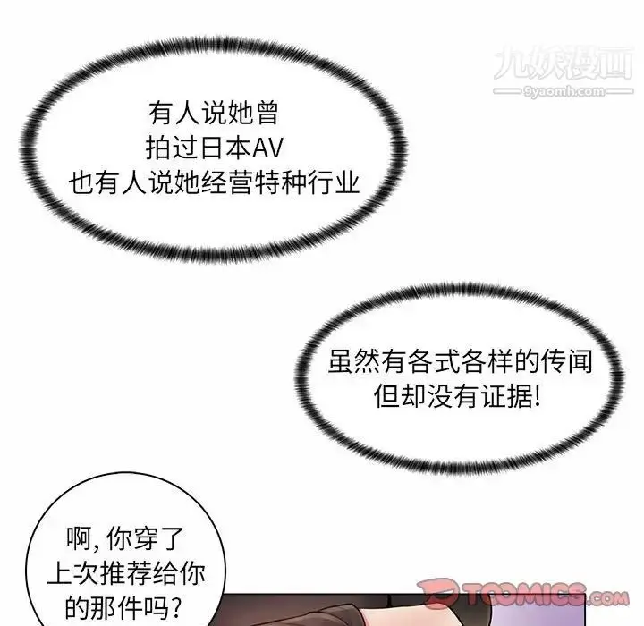 漫画《疯狂女教师》第12话第45张图