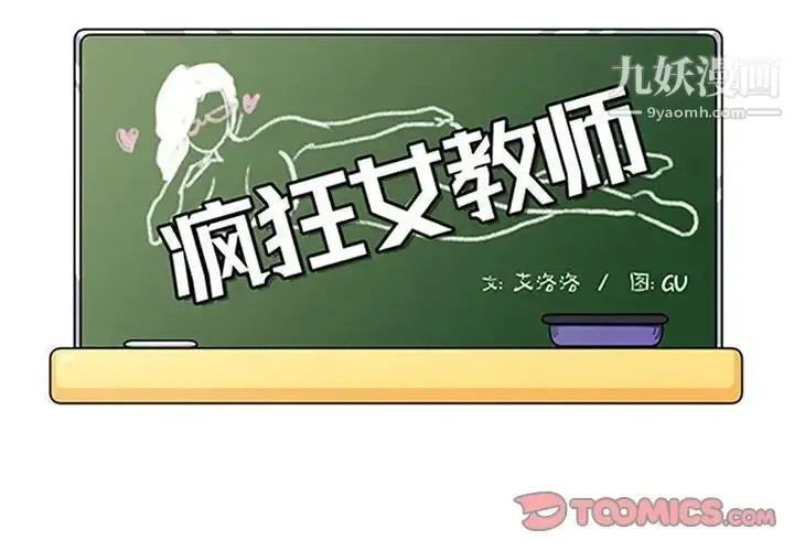 漫画《疯狂女教师》第29话第2张图