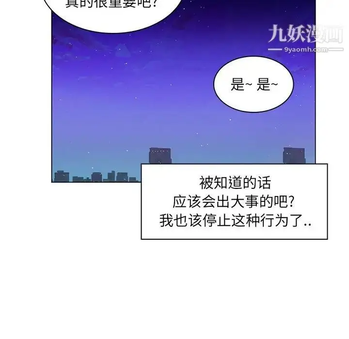 漫画《疯狂女教师》第16话第103张图