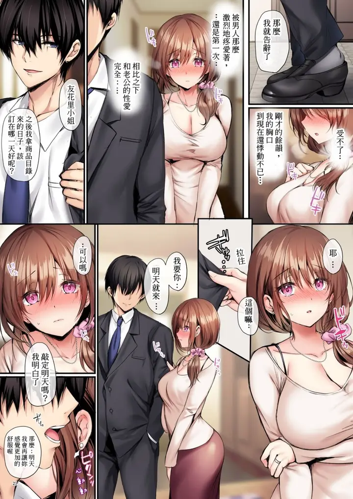 漫画《人妻改造计划》全集第25张图