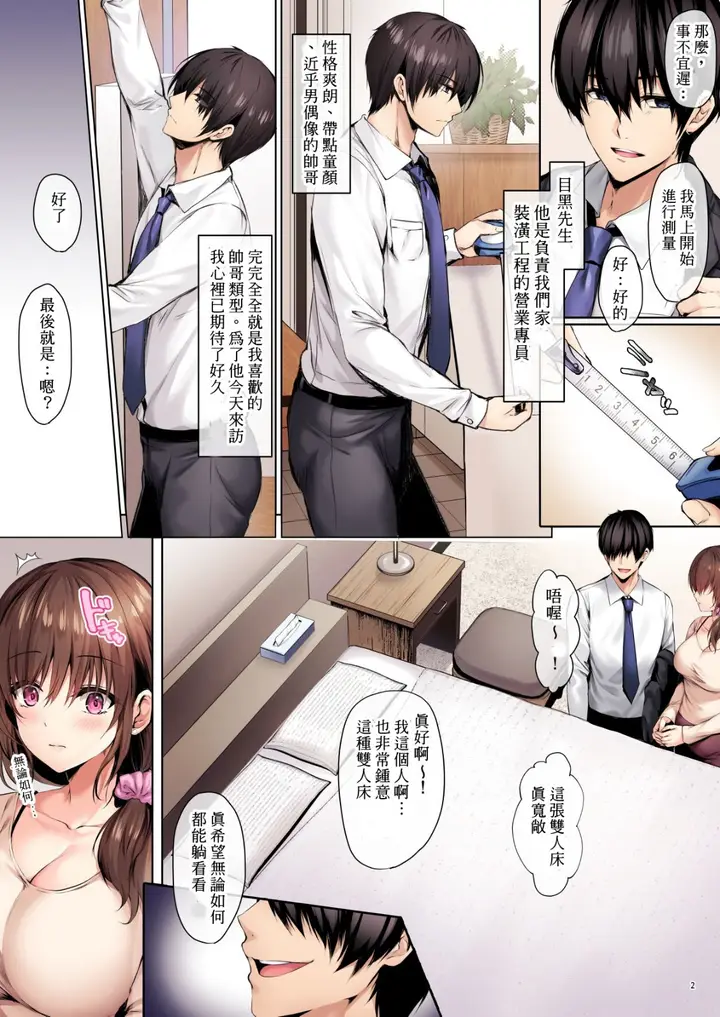 漫画《人妻改造计划》全集第4张图