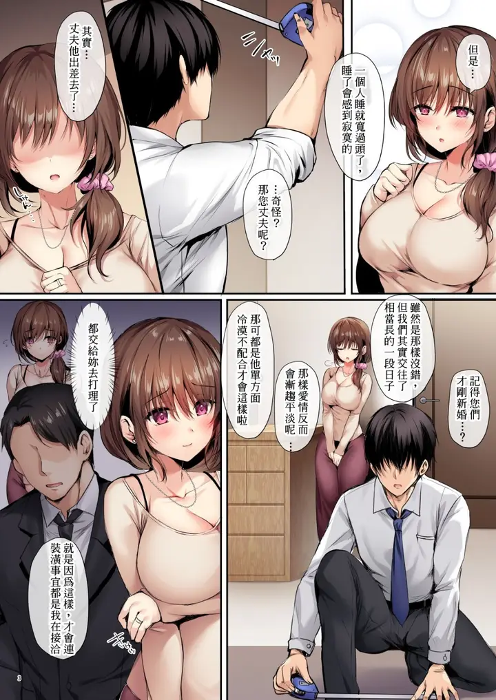 漫画《人妻改造计划》全集第5张图