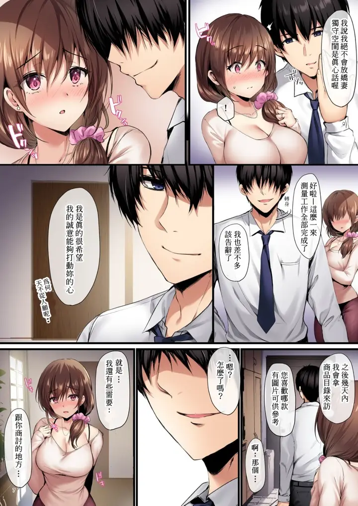 漫画《人妻改造计划》全集第9张图
