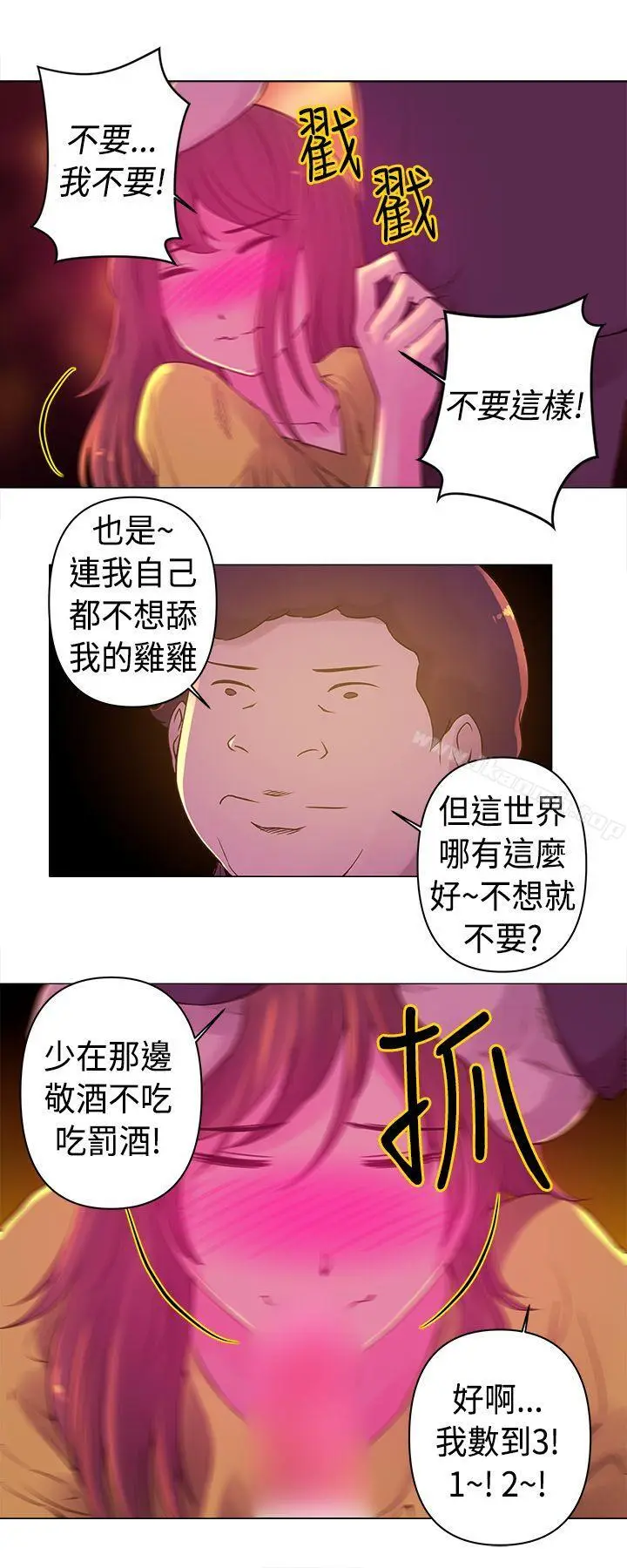 漫画《Commission(完结)》第9话第8张图