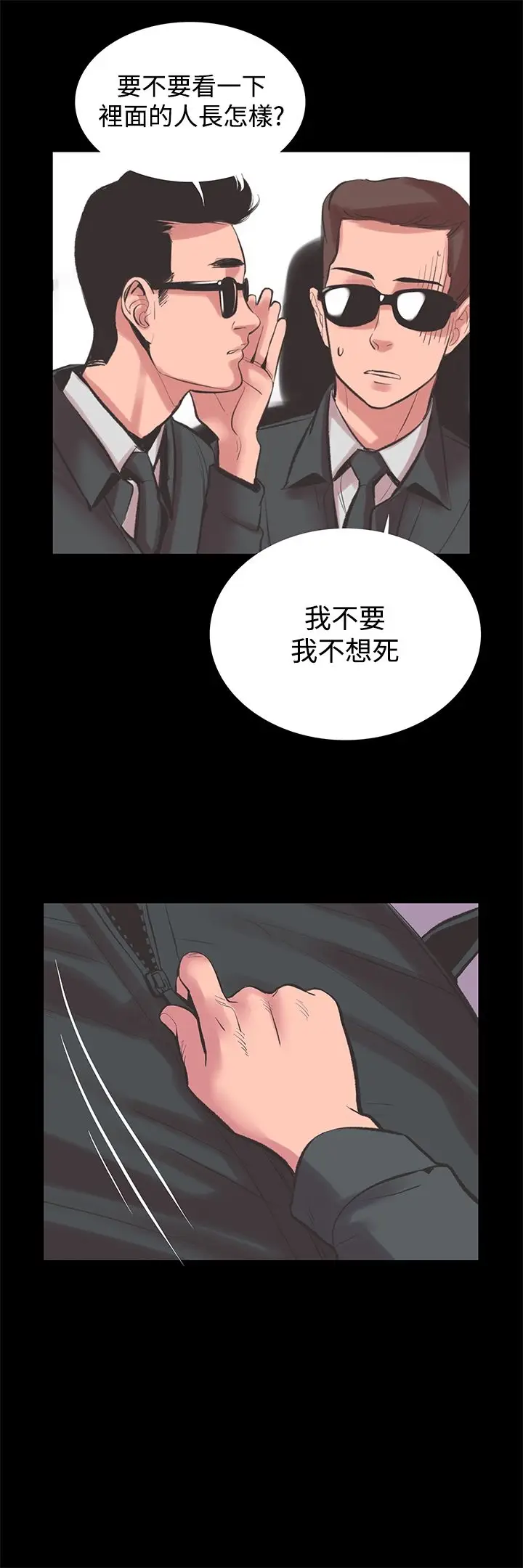 漫画《机密档案SecretFolder》第22话第21张图