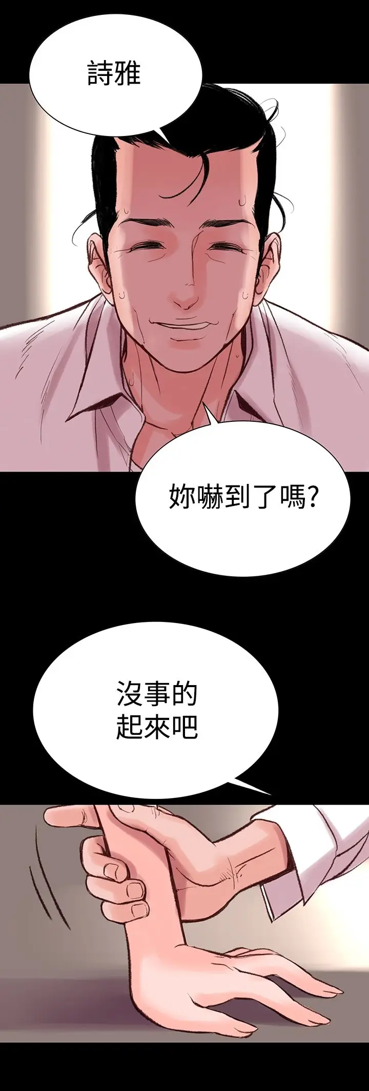 漫画《机密档案SecretFolder》第5话第2张图