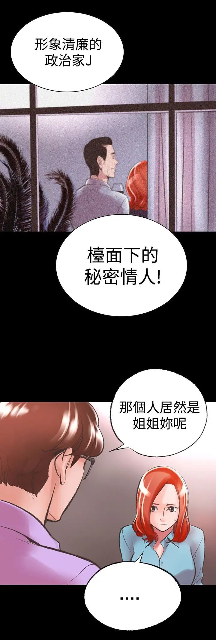 漫画《机密档案SecretFolder》第5话第33张图