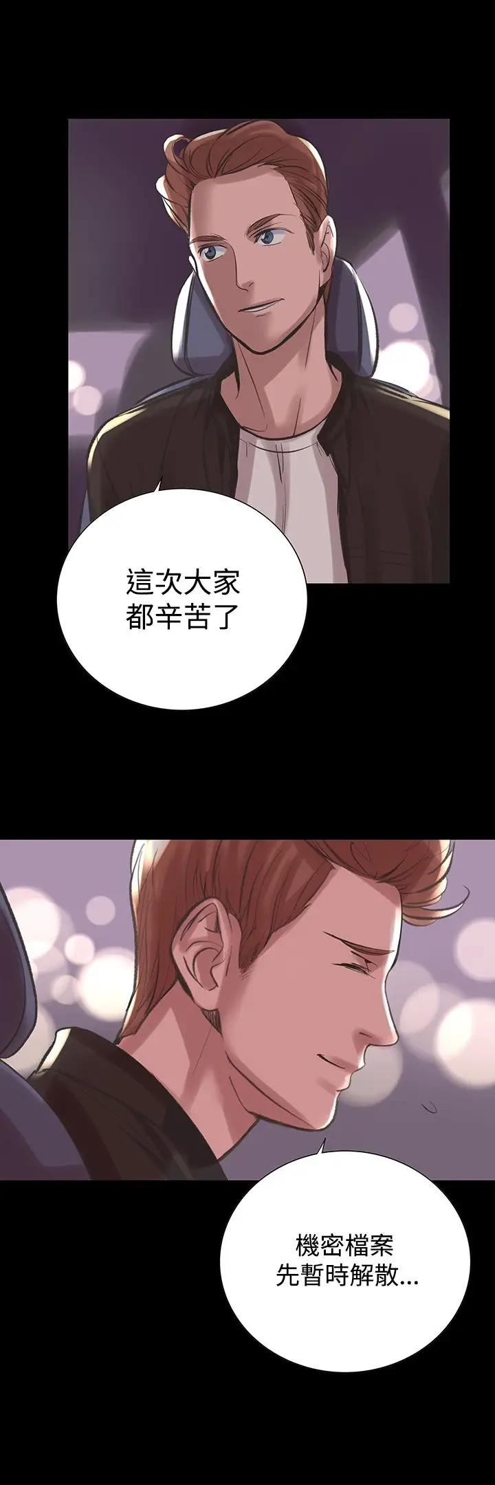 漫画《机密档案SecretFolder》第24话第29张图
