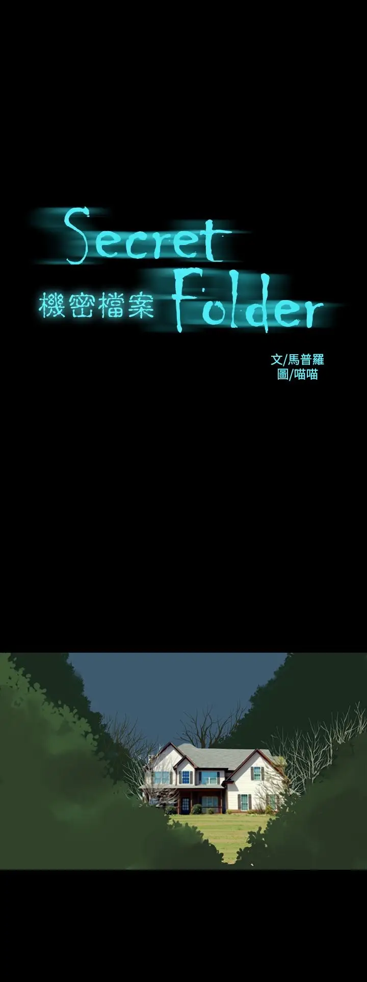 漫画《机密档案SecretFolder》第23话第2张图