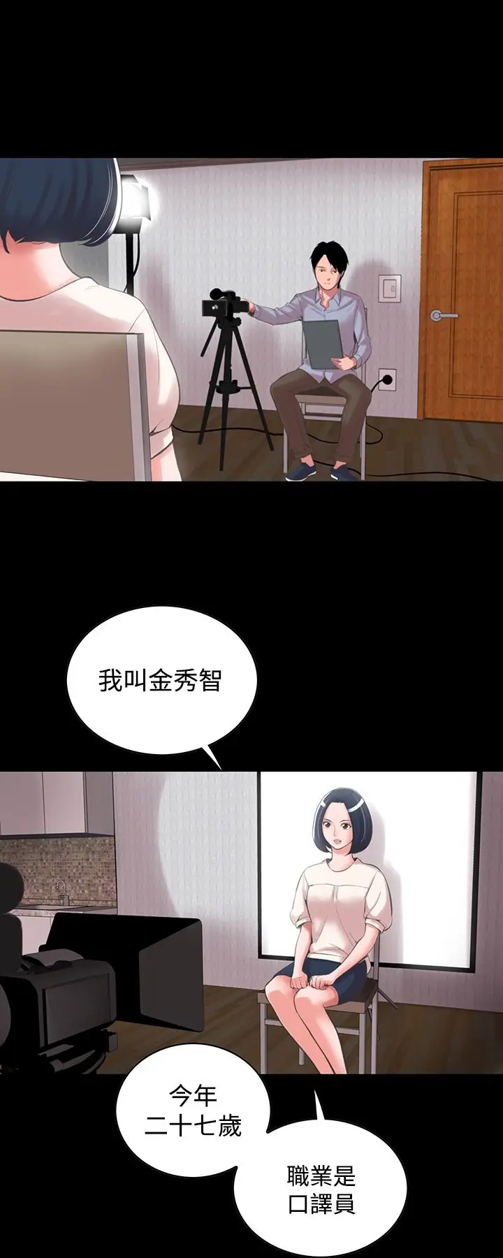 漫画《机密档案SecretFolder》第13话第3张图
