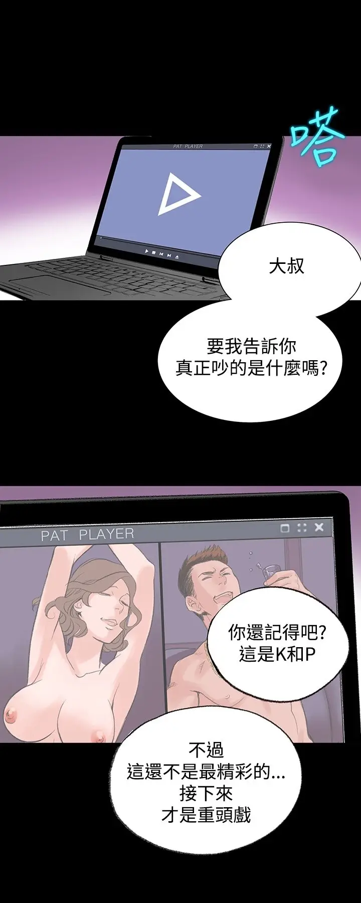 漫画《机密档案SecretFolder》第2话第20张图