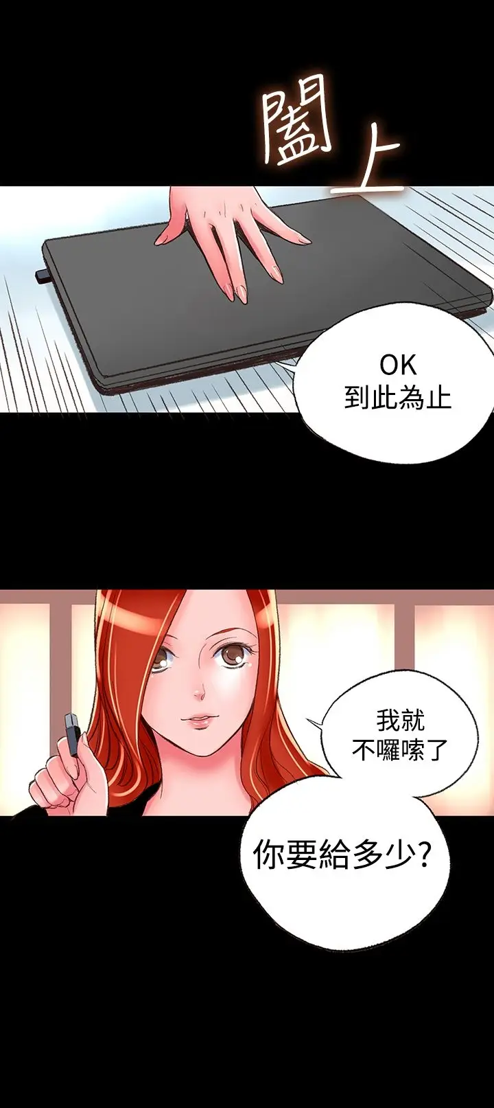 漫画《机密档案SecretFolder》第2话第24张图