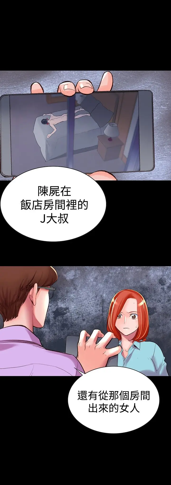 漫画《机密档案SecretFolder》第4话第15张图