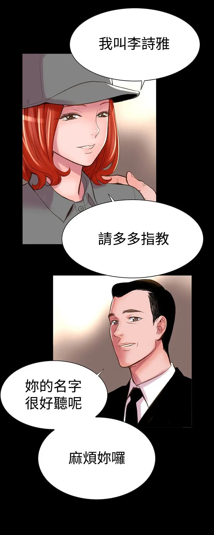 漫画《机密档案SecretFolder》第4话第19张图