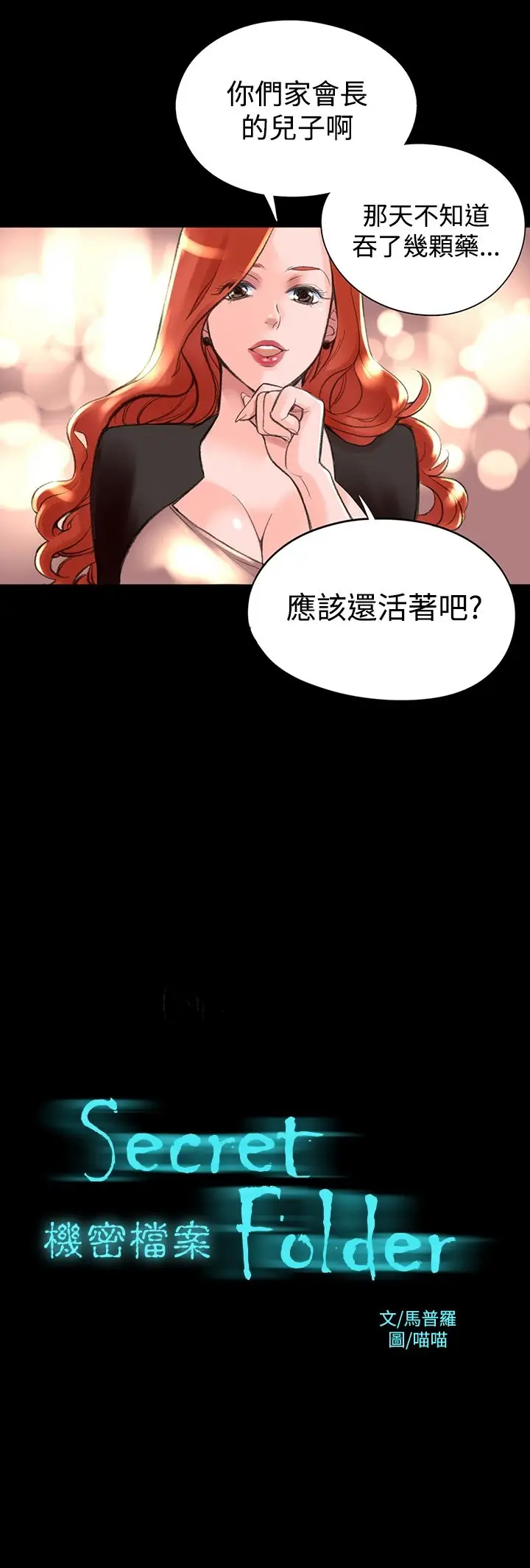 漫画《机密档案SecretFolder》第1话第5张图