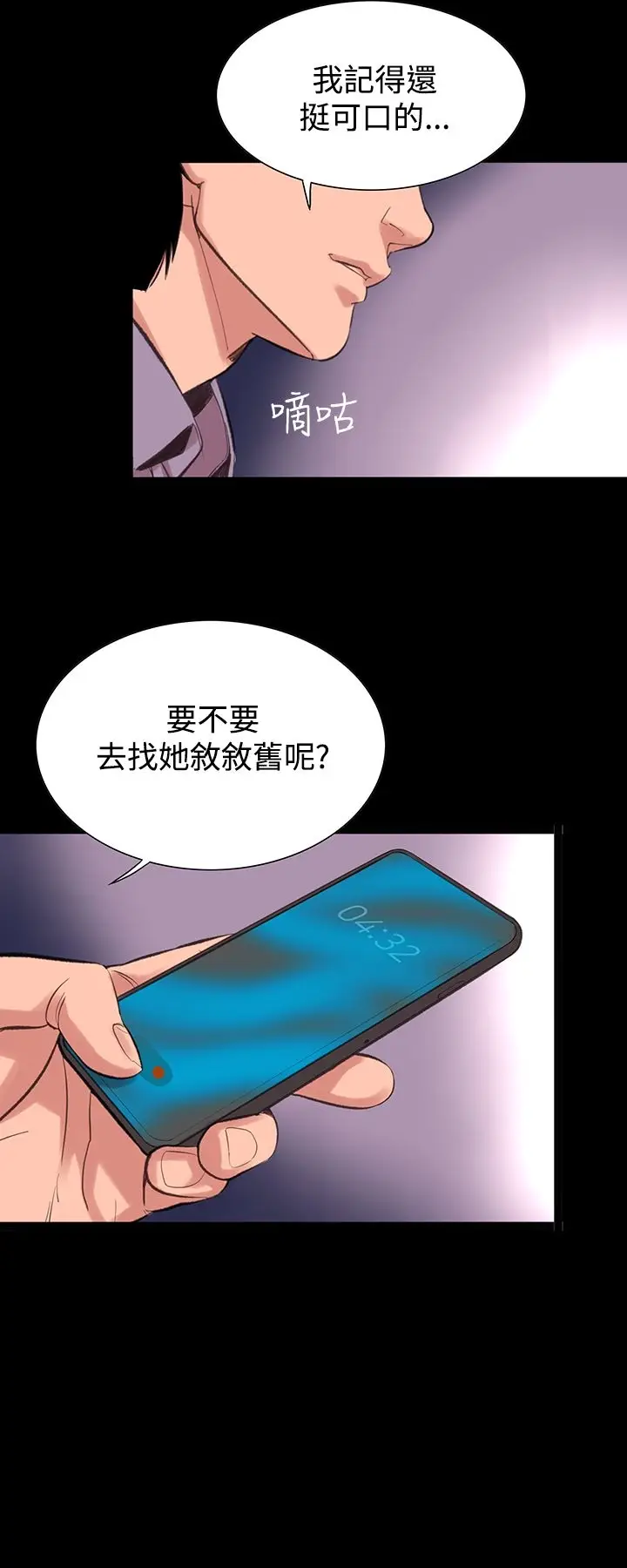 漫画《机密档案SecretFolder》第11话第6张图