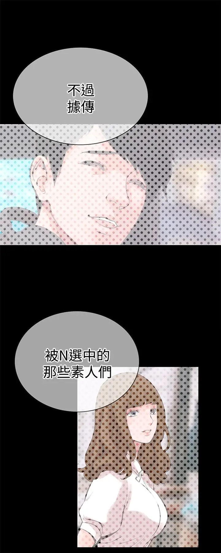 漫画《机密档案SecretFolder》第12话第7张图