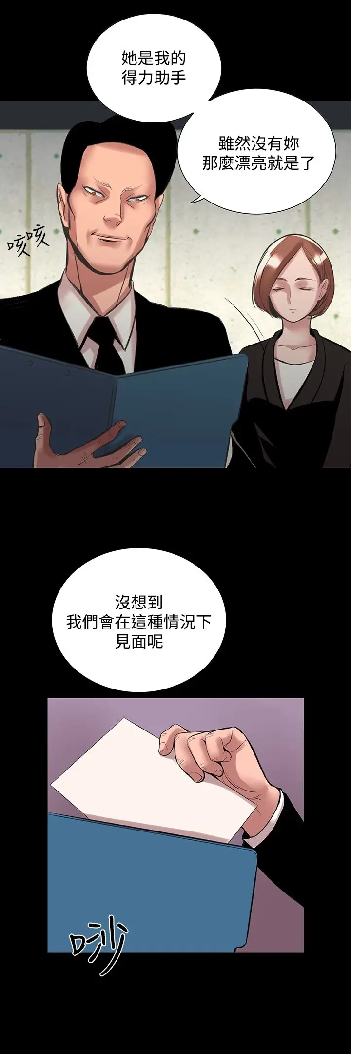漫画《机密档案SecretFolder》第23章第24张图