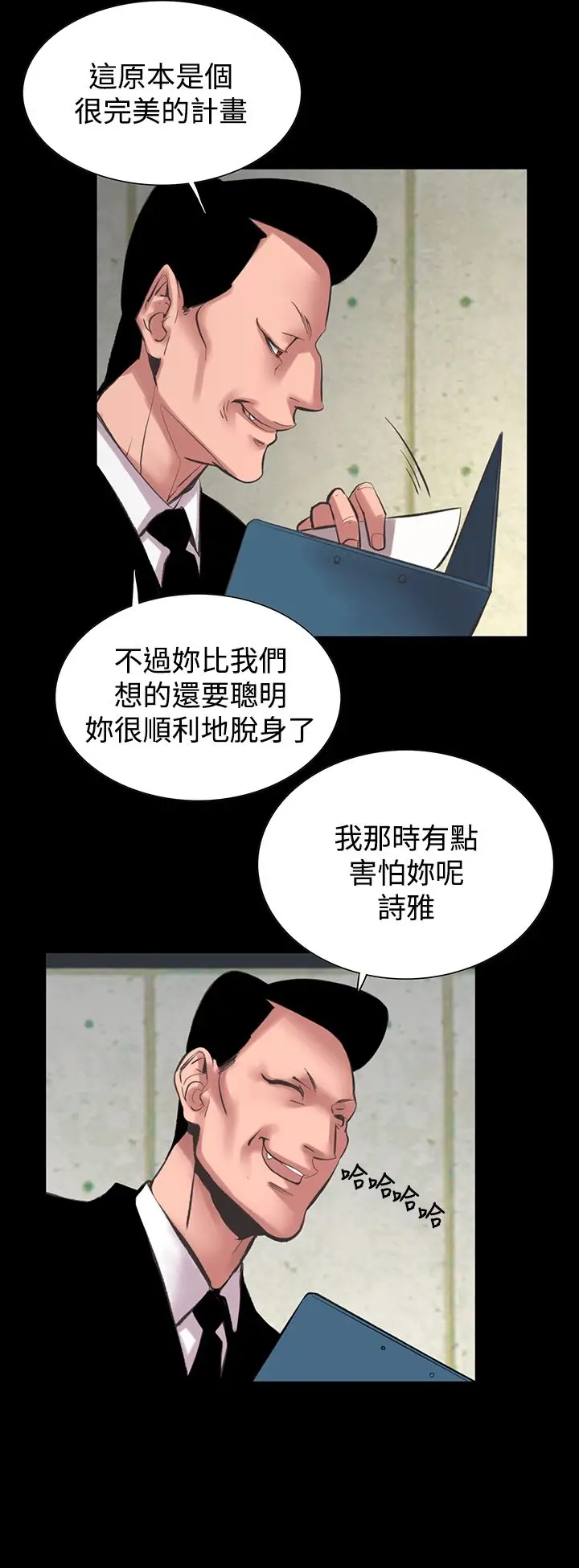 漫画《机密档案SecretFolder》第23章第26张图