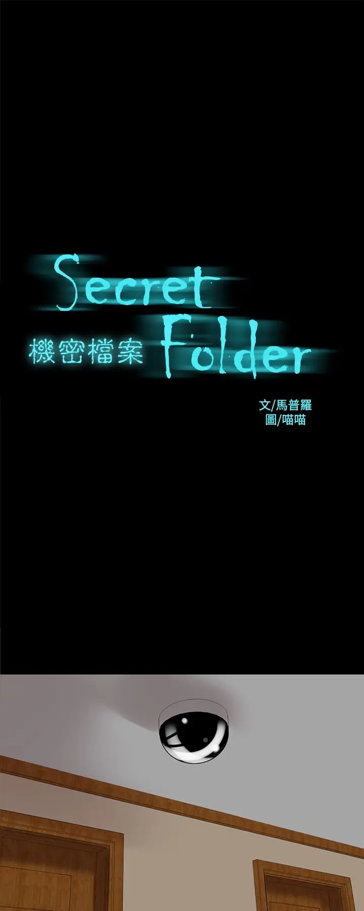 漫画《机密档案SecretFolder》第15章第2张图