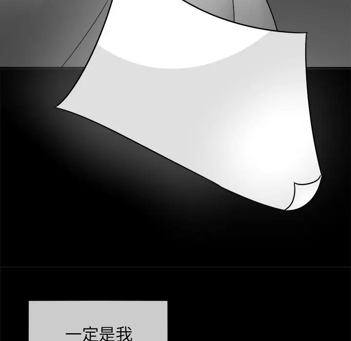 漫画《执着于他》第14话第101张图