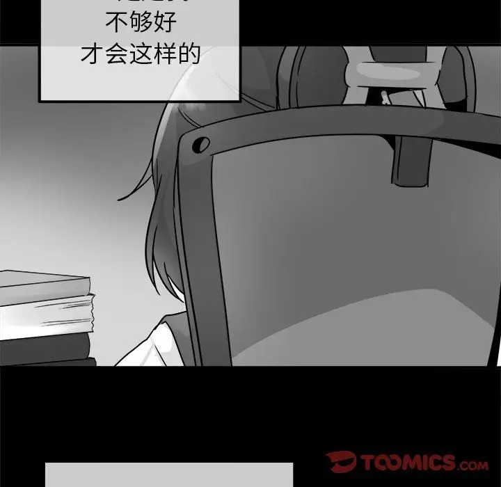 漫画《执着于他》第14话第102张图