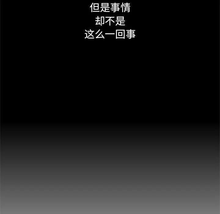 漫画《执着于他》第14话第105张图