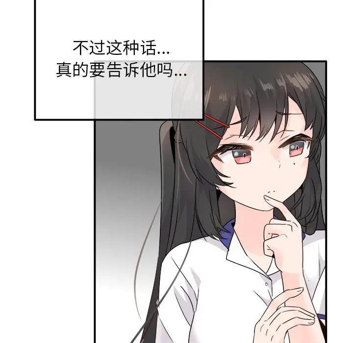 漫画《执着于他》第14话第107张图