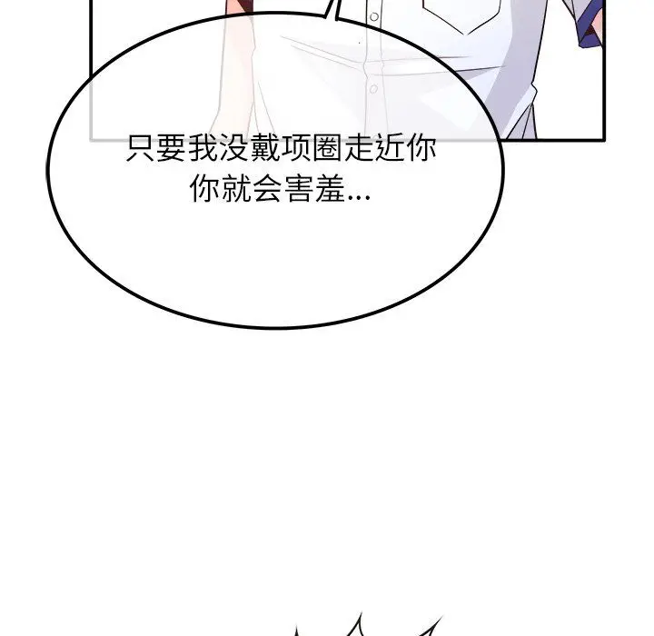 漫画《执着于他》第14话第12张图