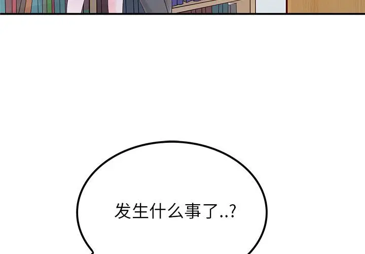 漫画《执着于他》第14话第3张图